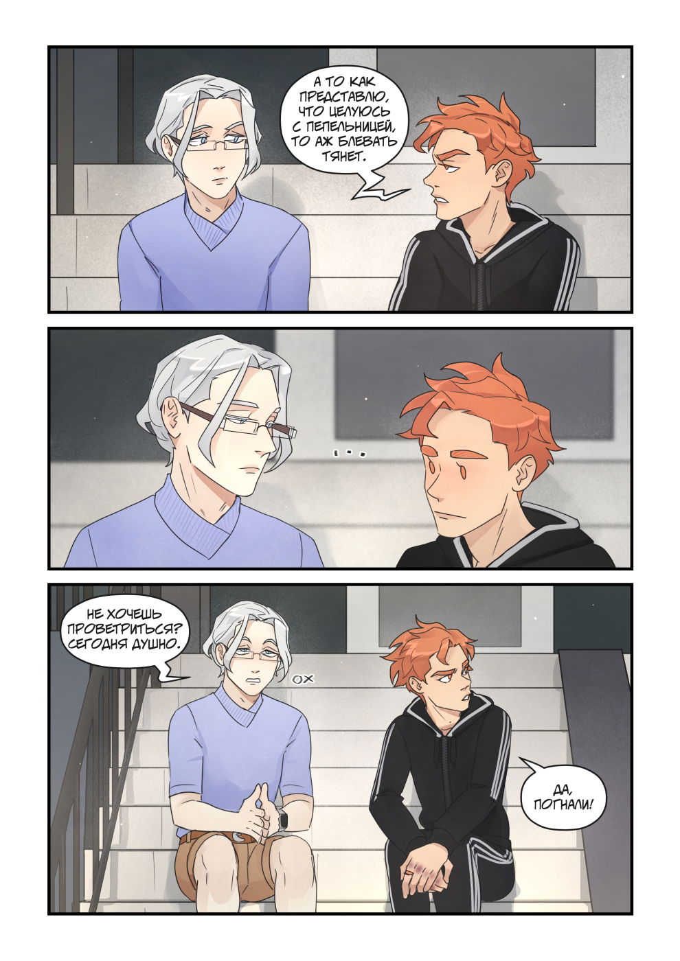 Манга Исчезни - Глава 70 Страница 22