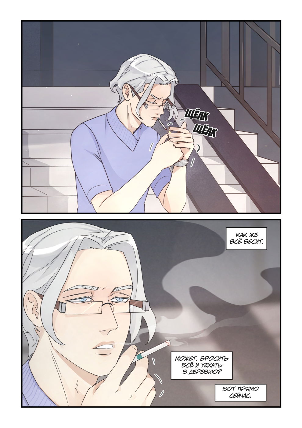 Манга Исчезни - Глава 70 Страница 14