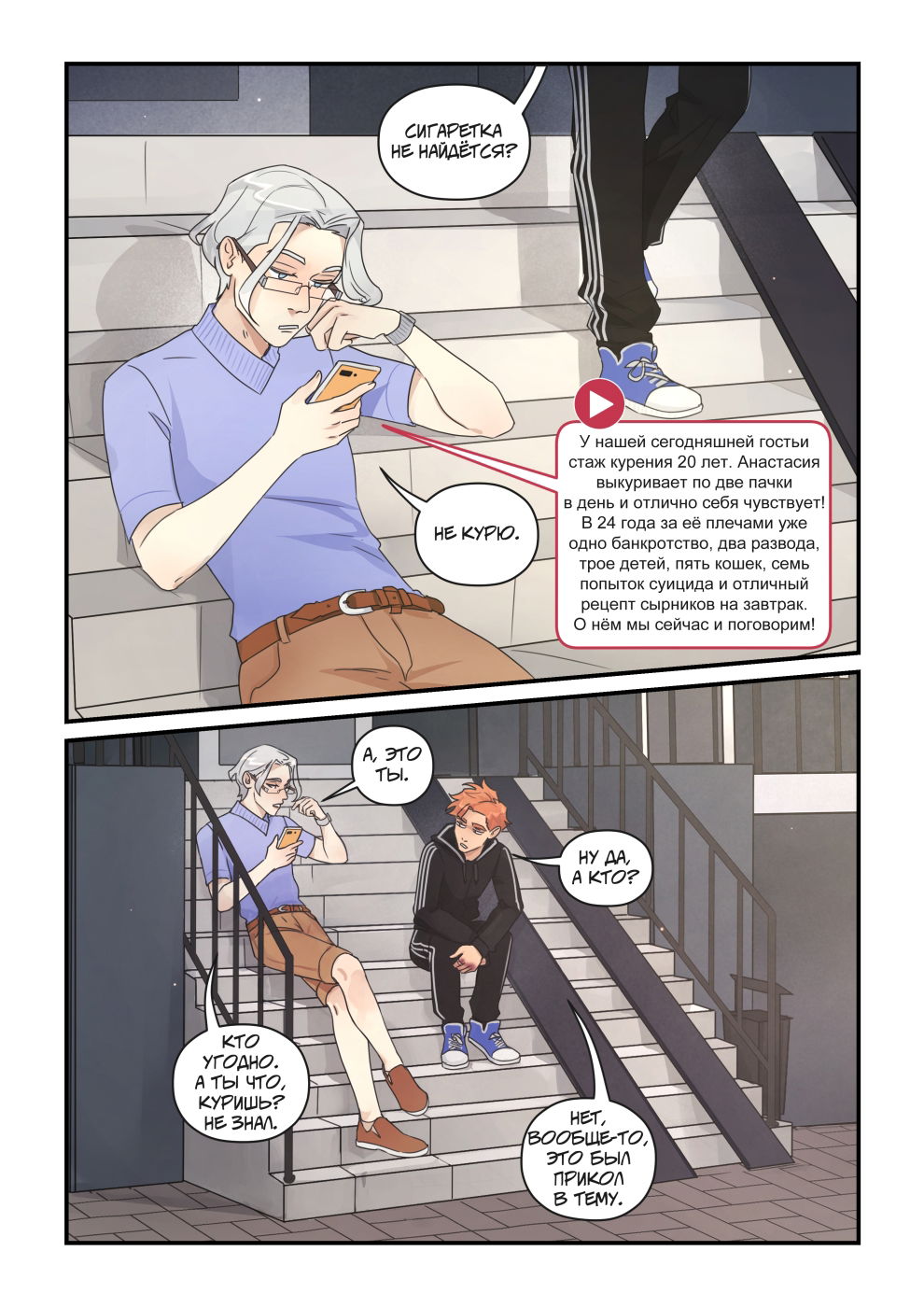 Манга Исчезни - Глава 70 Страница 20