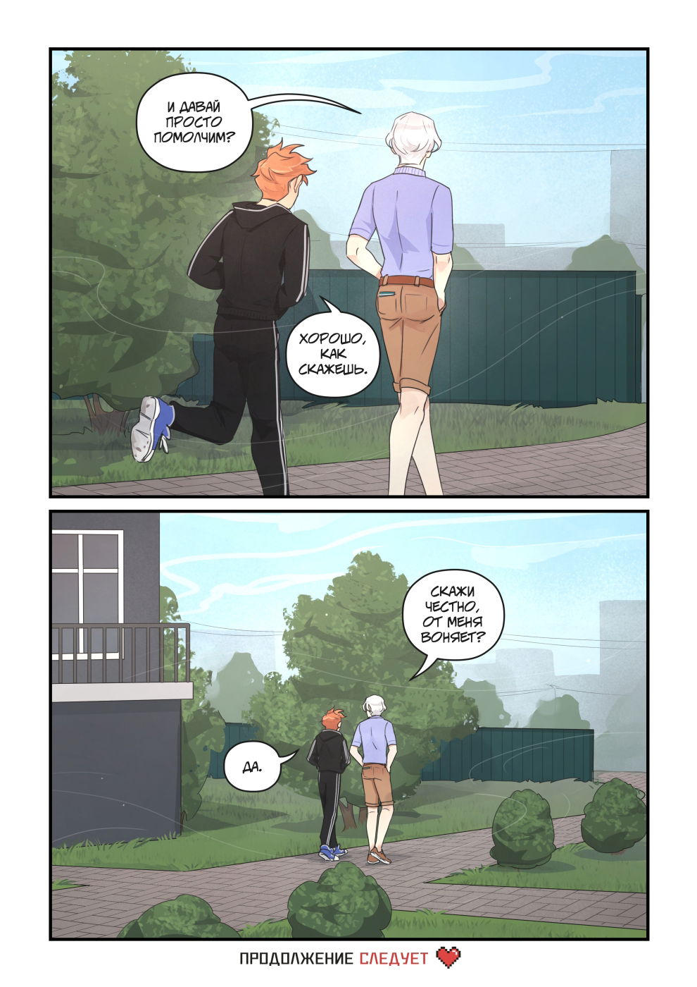 Манга Исчезни - Глава 70 Страница 23