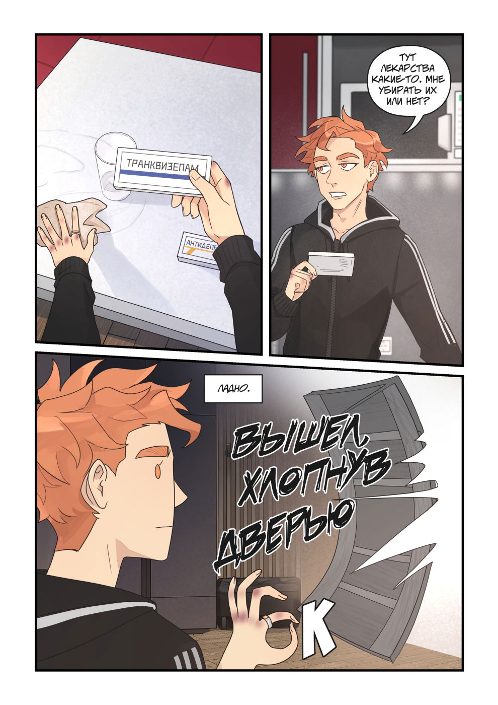 Манга Исчезни - Глава 70 Страница 13