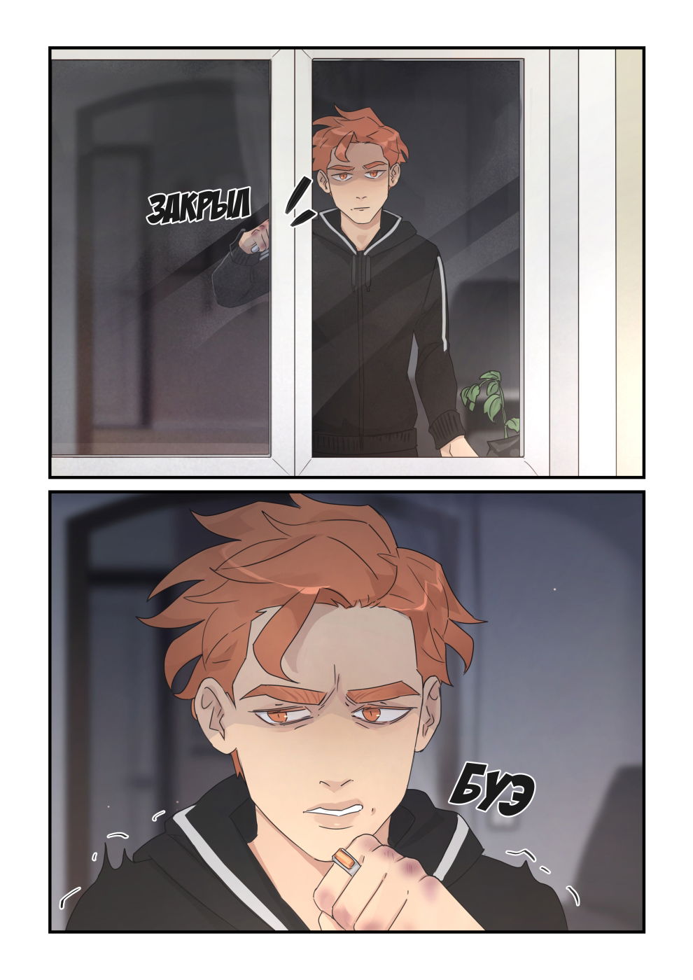 Манга Исчезни - Глава 70 Страница 19