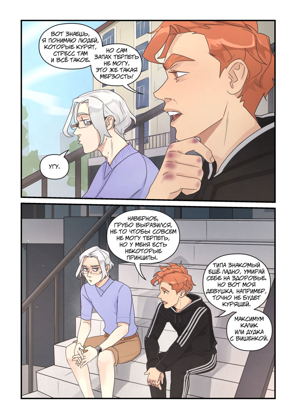 Манга Исчезни - Глава 70 Страница 21