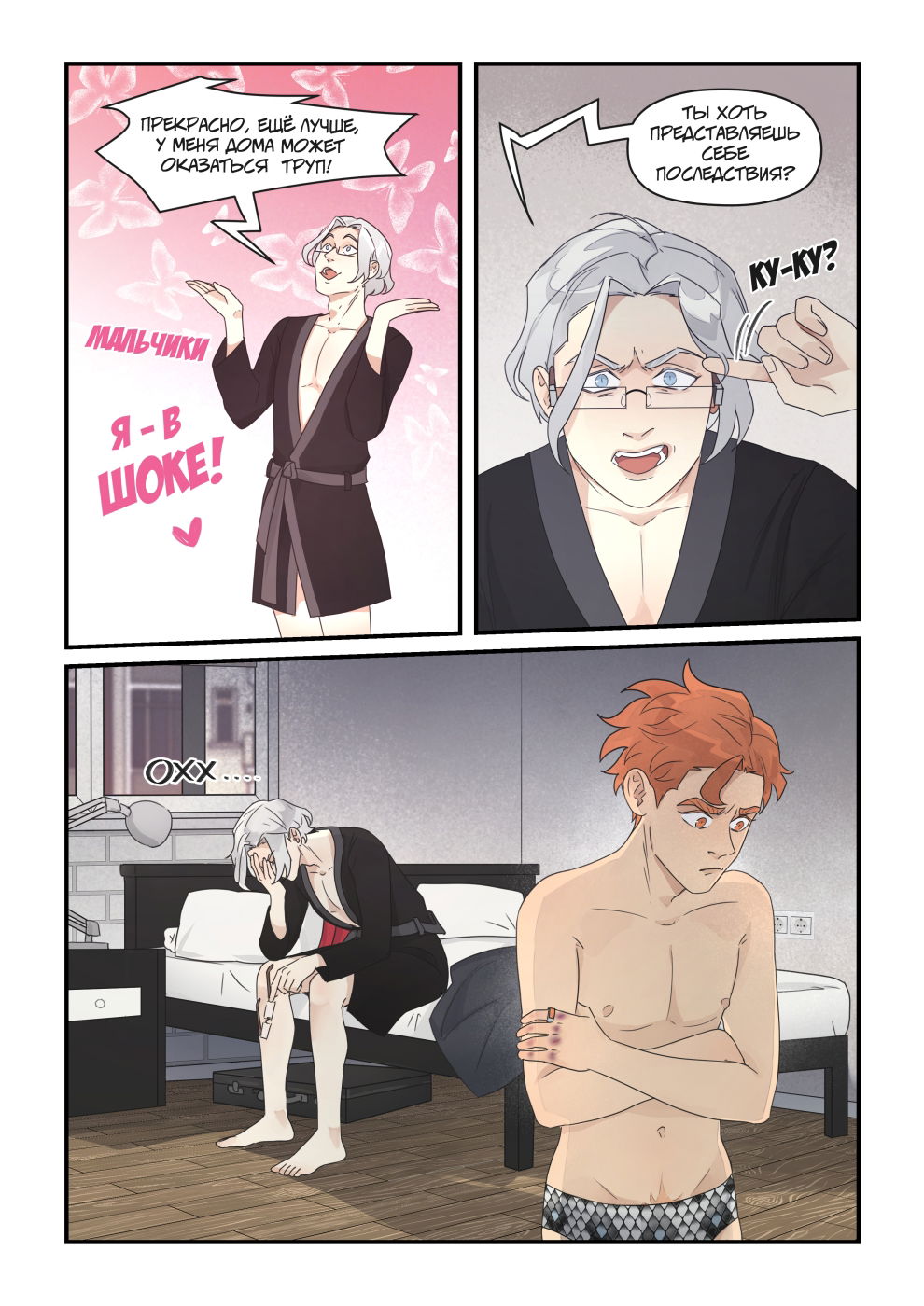 Манга Исчезни - Глава 69 Страница 4