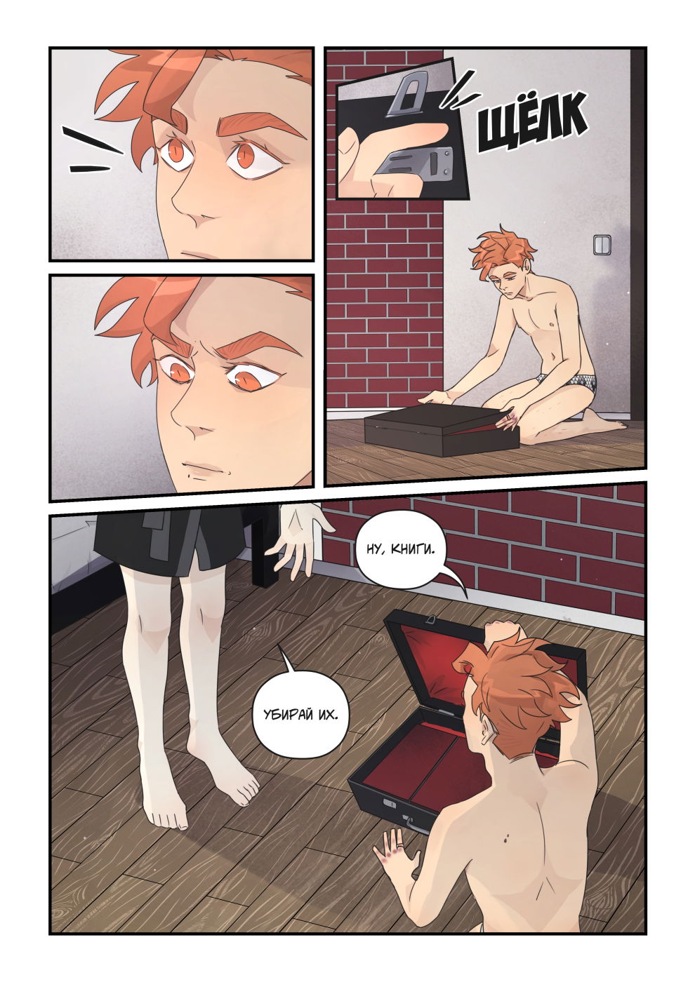 Манга Исчезни - Глава 69 Страница 9