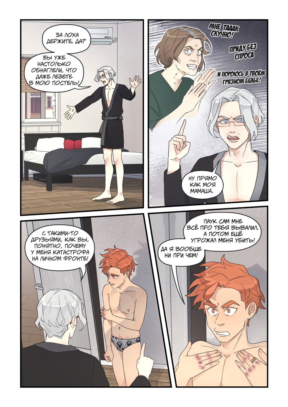 Манга Исчезни - Глава 69 Страница 3