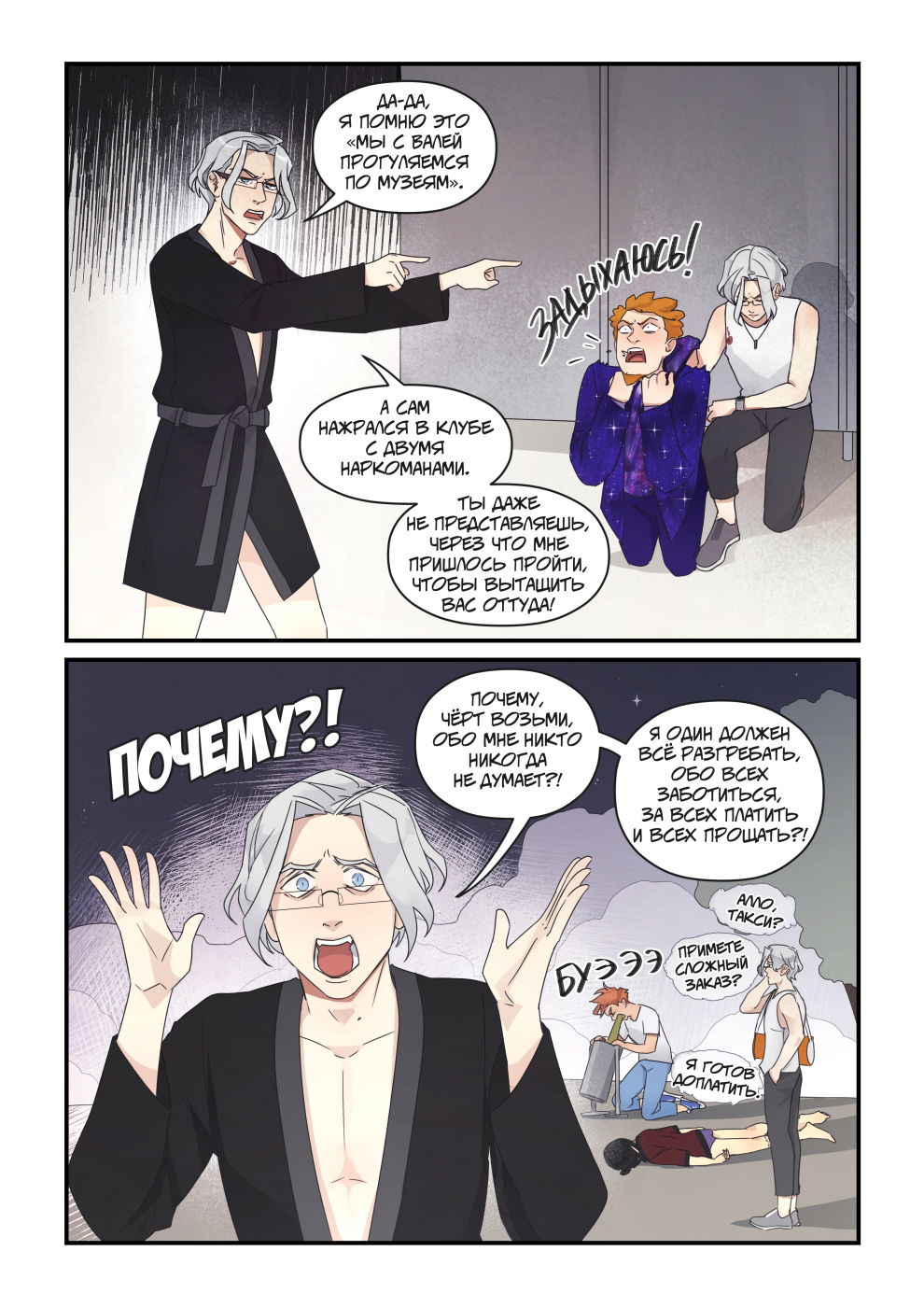 Манга Исчезни - Глава 69 Страница 6