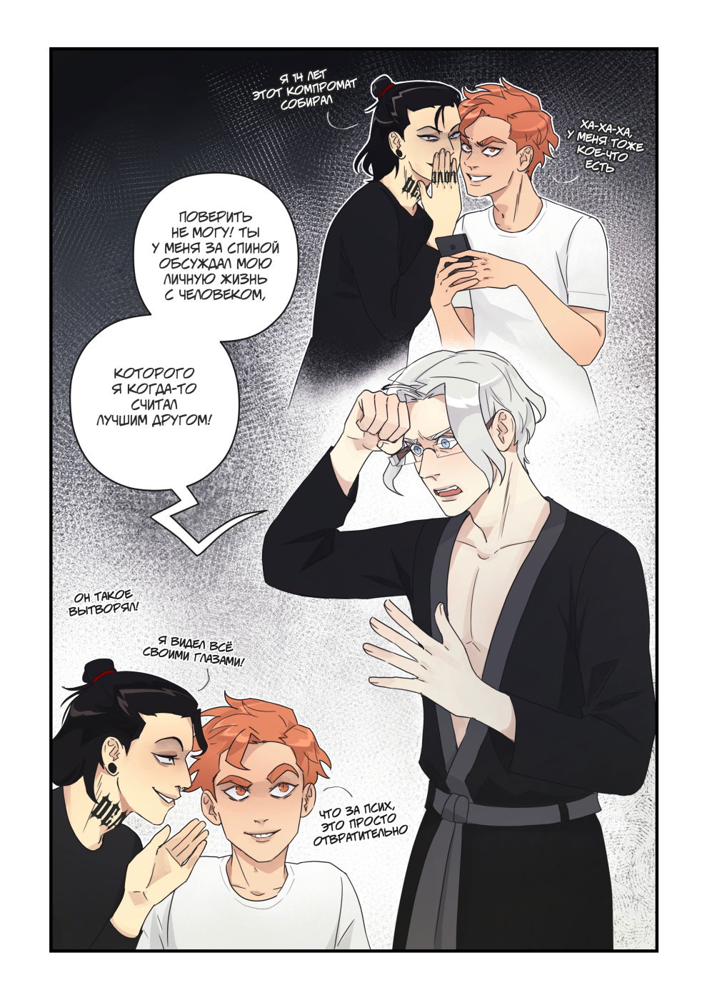 Манга Исчезни - Глава 69 Страница 2