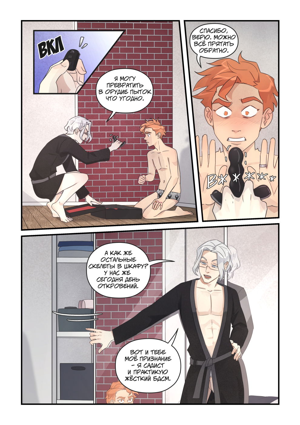 Манга Исчезни - Глава 69 Страница 13