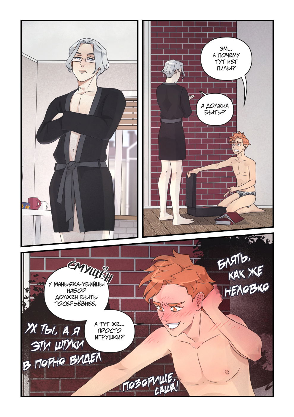 Манга Исчезни - Глава 69 Страница 12