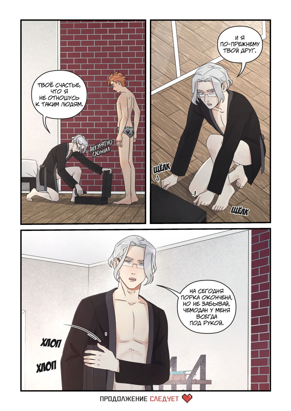 Манга Исчезни - Глава 69 Страница 24