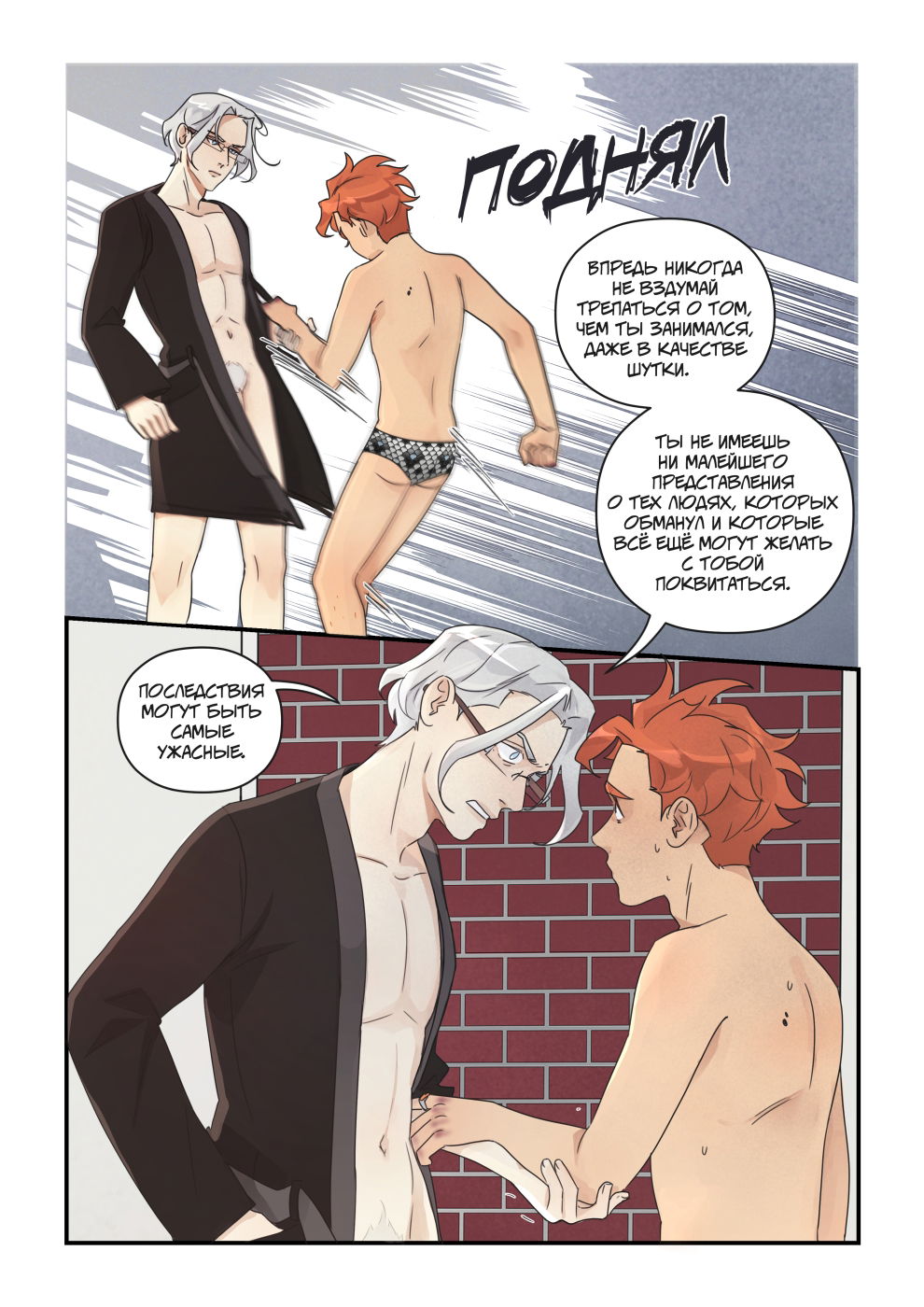 Манга Исчезни - Глава 69 Страница 23