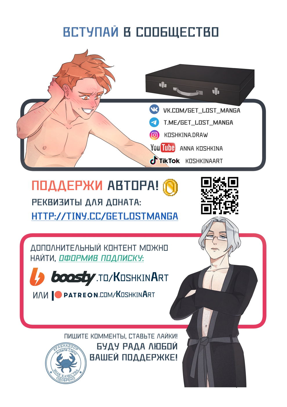 Манга Исчезни - Глава 69 Страница 27