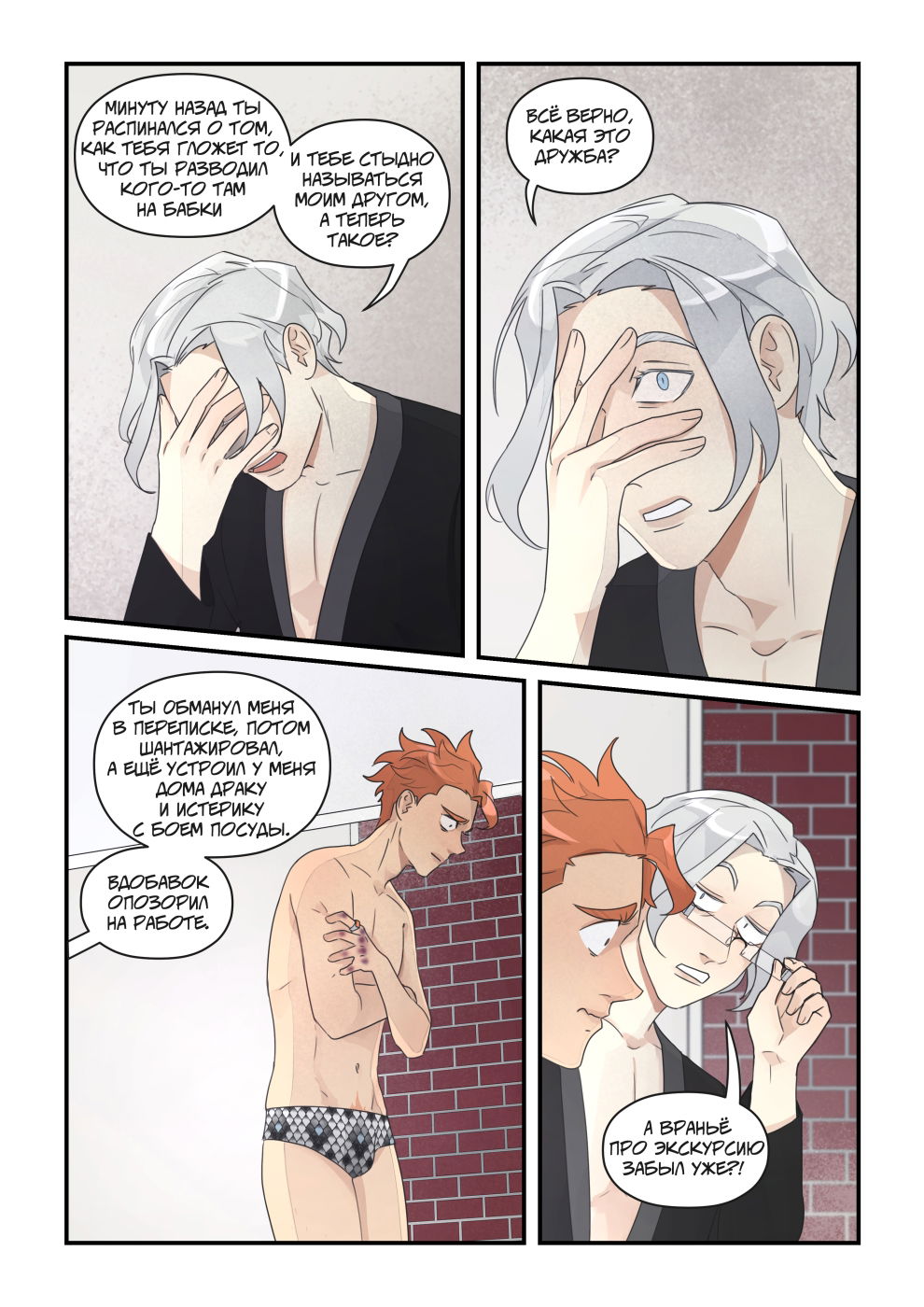 Манга Исчезни - Глава 69 Страница 5