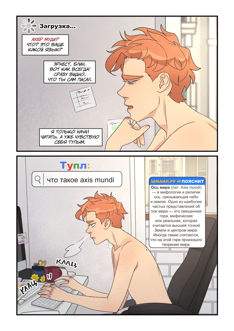 Манга Исчезни - Глава 68 Страница 8