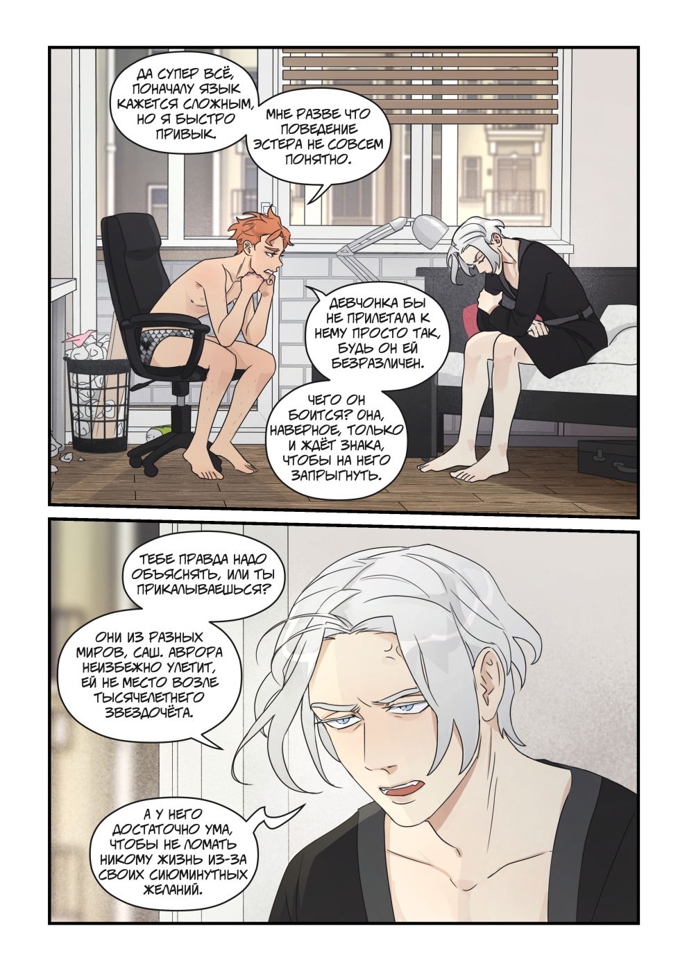 Манга Исчезни - Глава 68 Страница 22