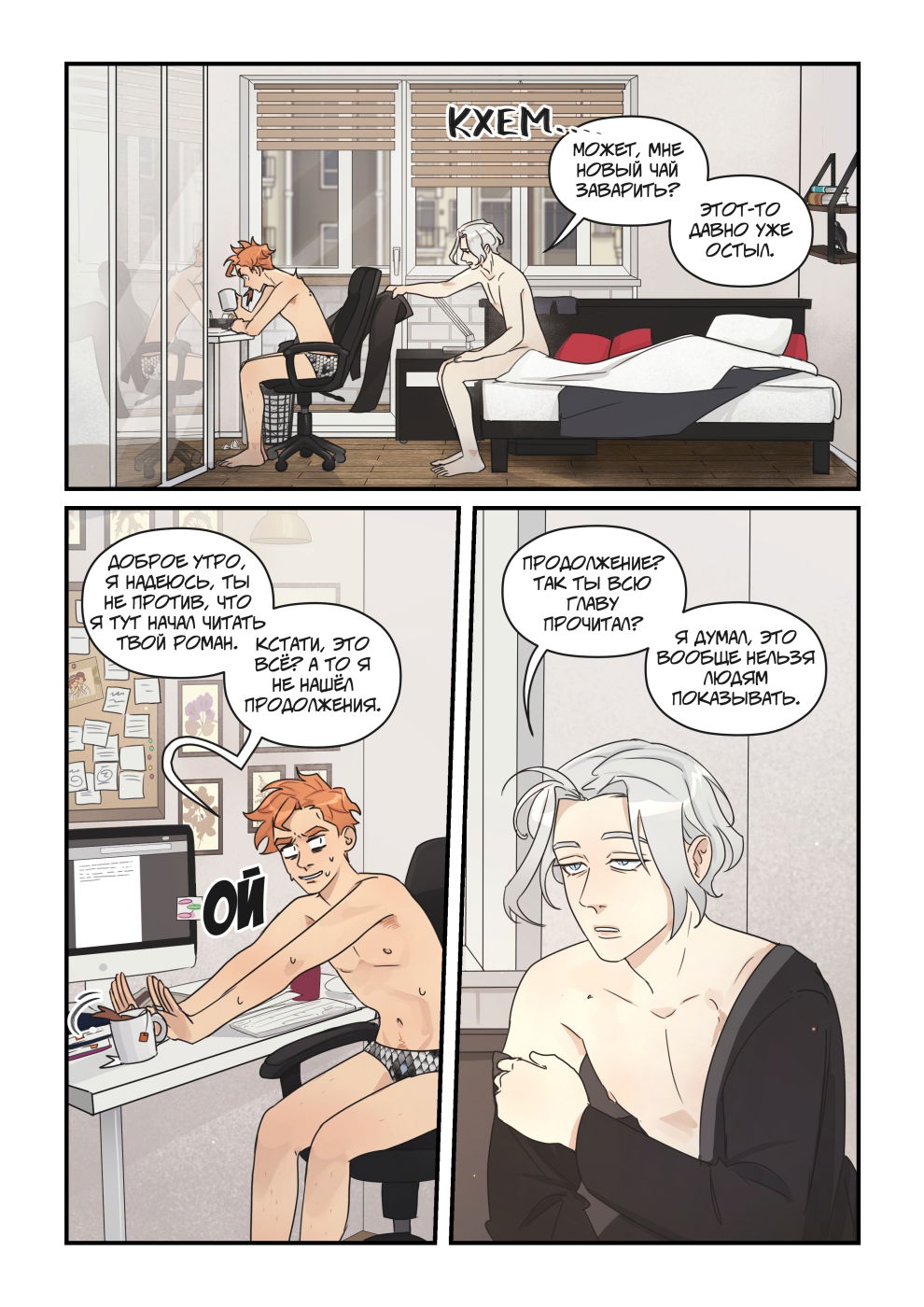 Манга Исчезни - Глава 68 Страница 21