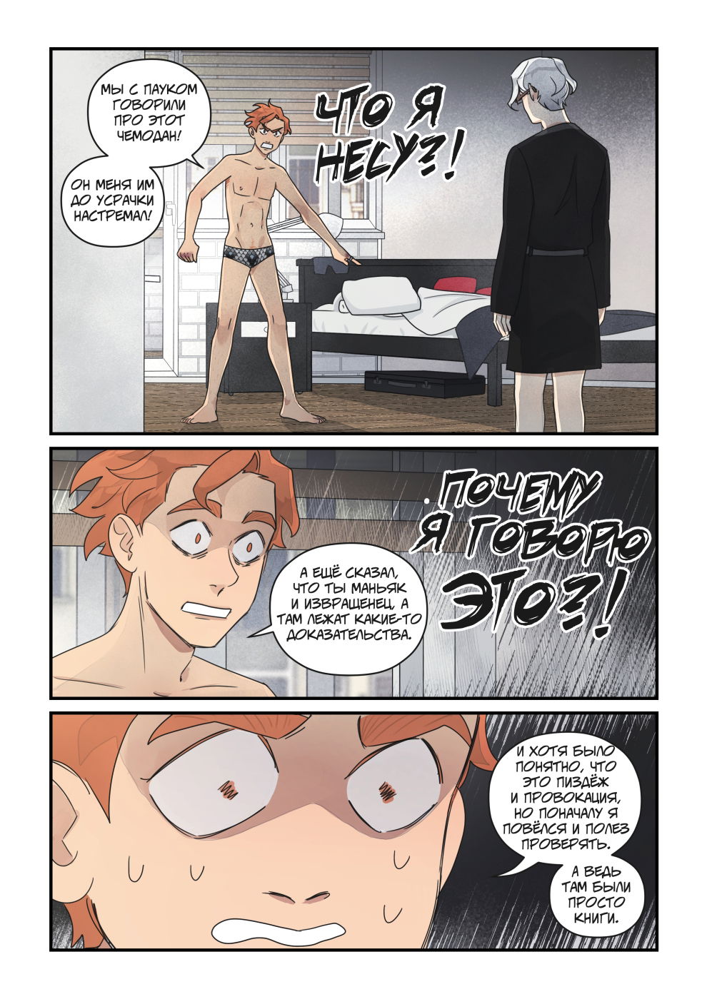 Манга Исчезни - Глава 68 Страница 33