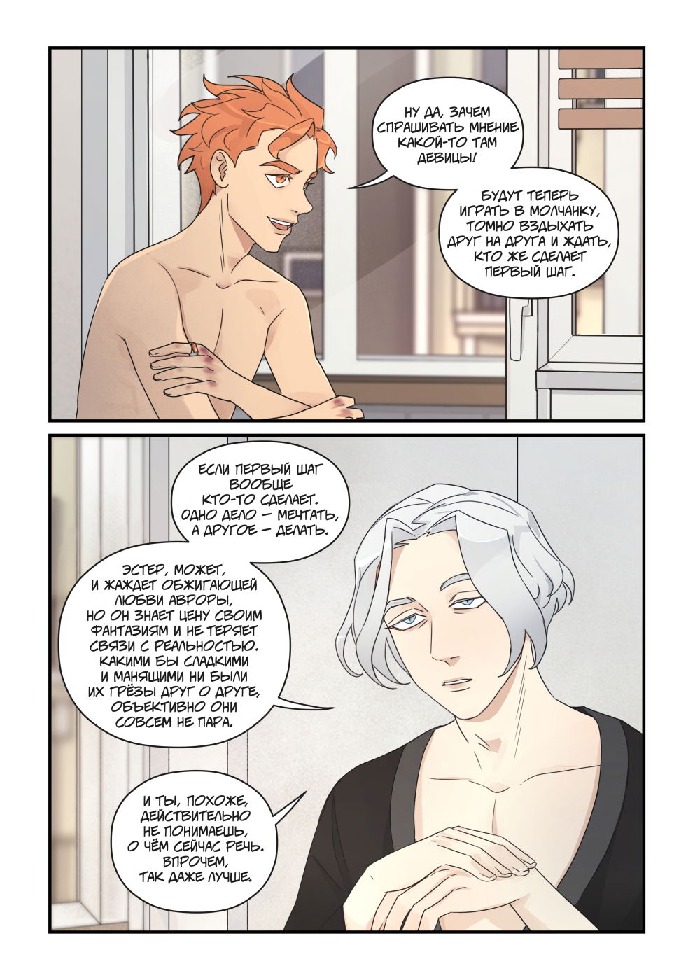 Манга Исчезни - Глава 68 Страница 23