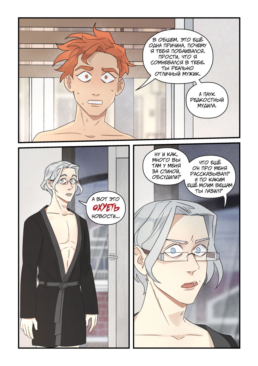 Манга Исчезни - Глава 68 Страница 34