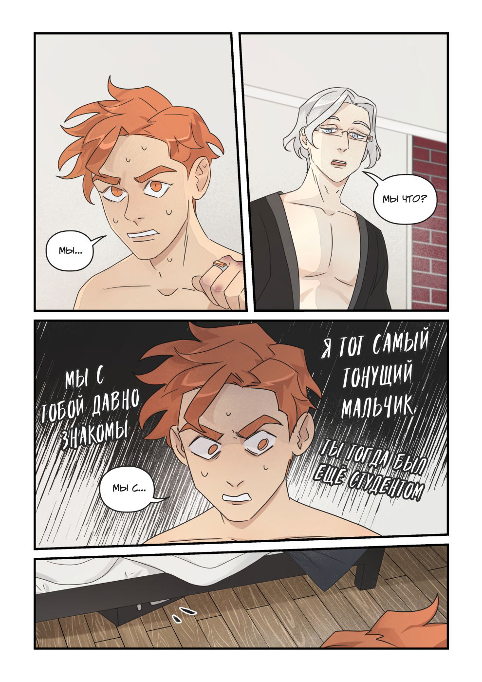 Манга Исчезни - Глава 68 Страница 32