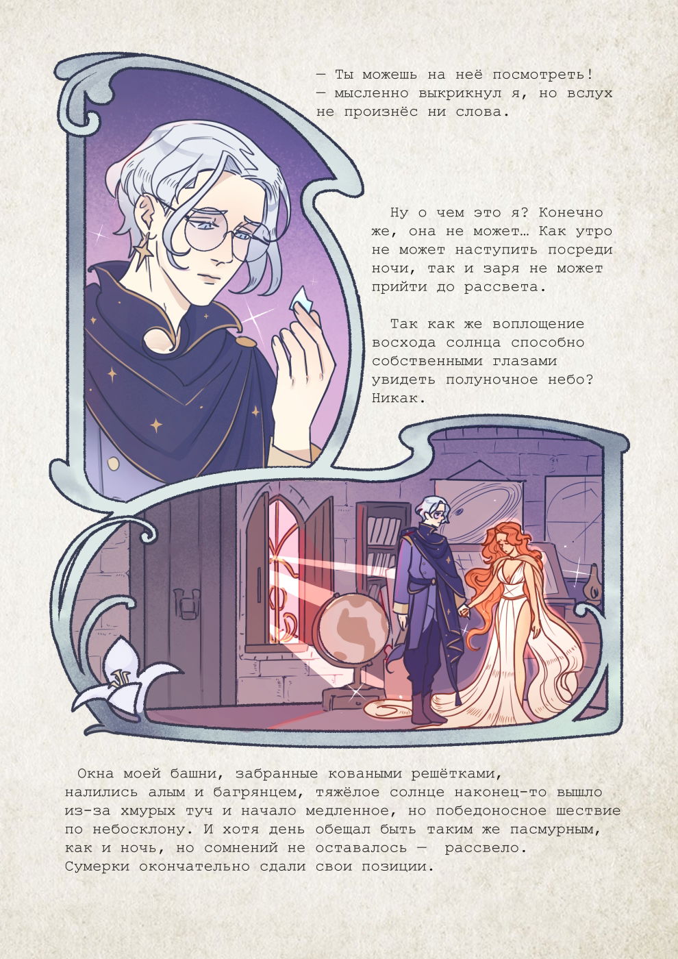 Манга Исчезни - Глава 68 Страница 17