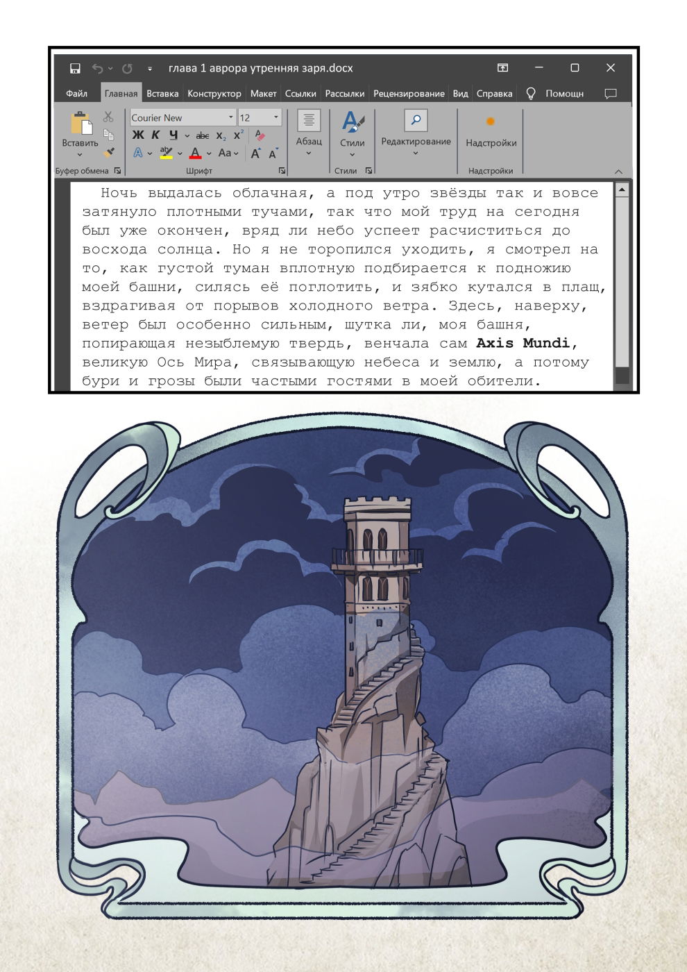 Манга Исчезни - Глава 68 Страница 7