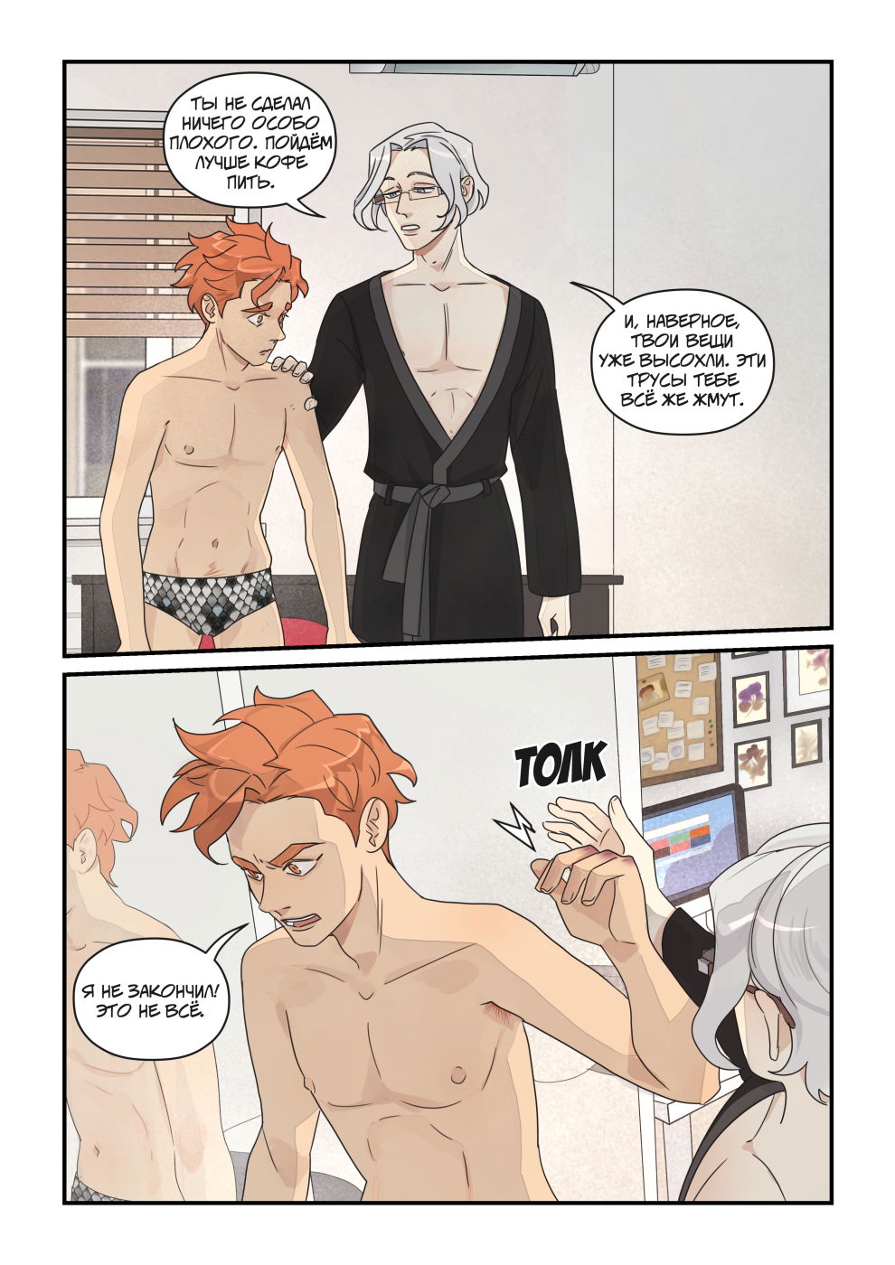 Манга Исчезни - Глава 68 Страница 31