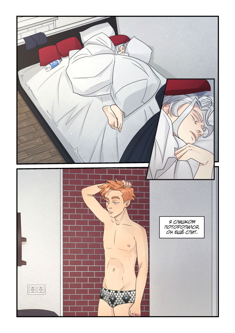 Манга Исчезни - Глава 68 Страница 4