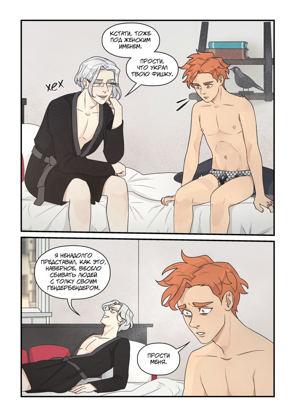 Манга Исчезни - Глава 68 Страница 25