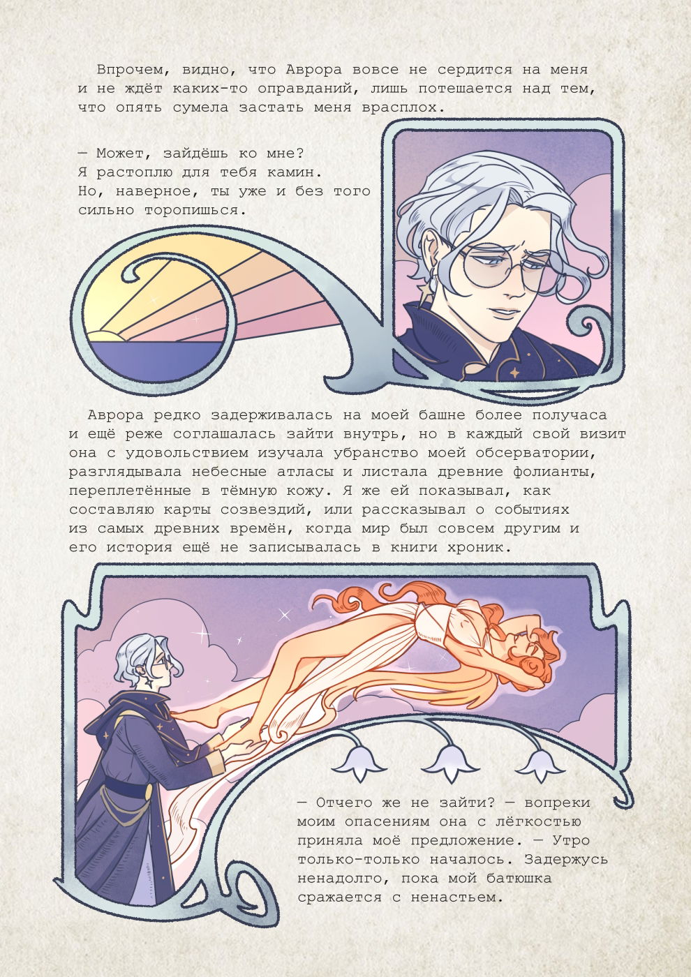 Манга Исчезни - Глава 68 Страница 14