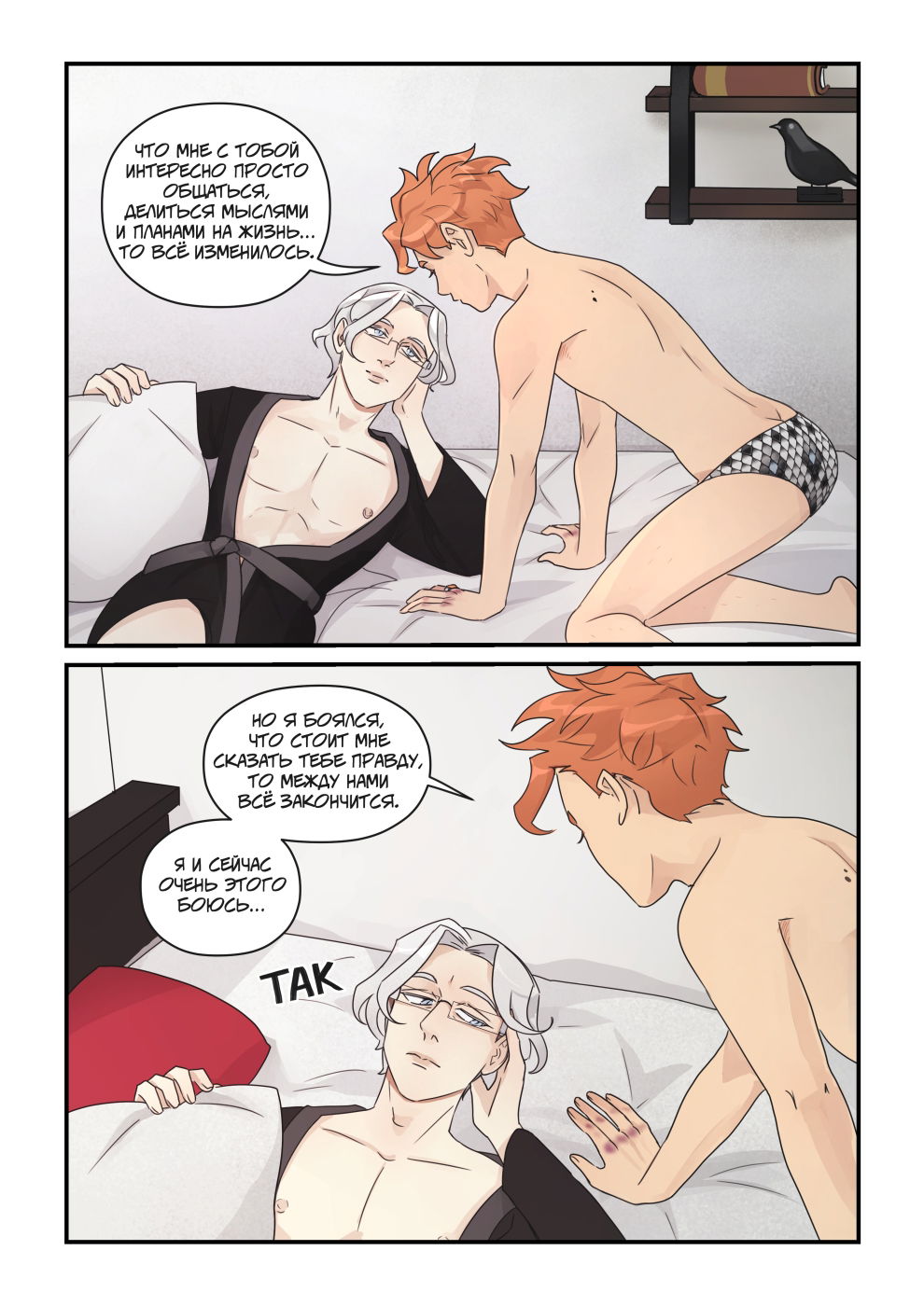 Манга Исчезни - Глава 68 Страница 28