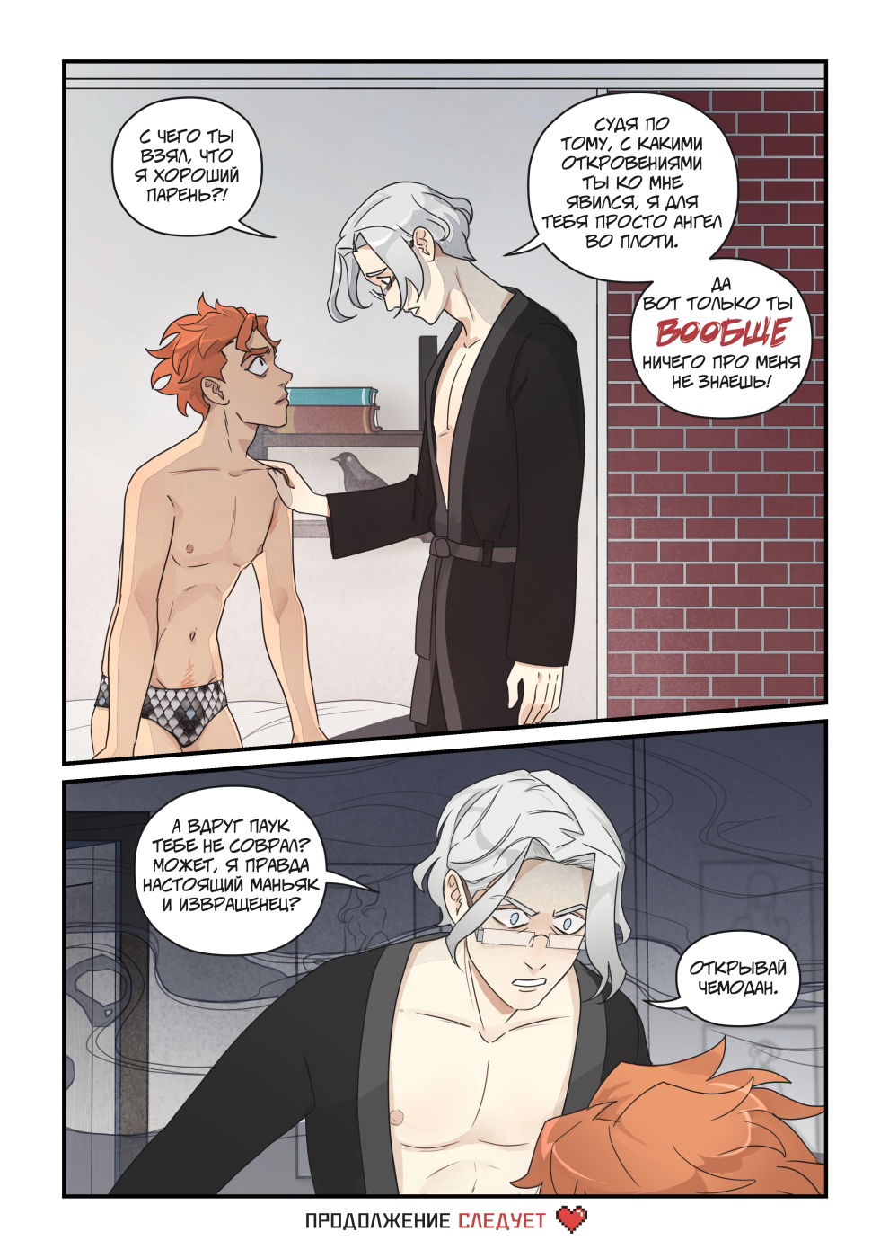 Манга Исчезни - Глава 68 Страница 35