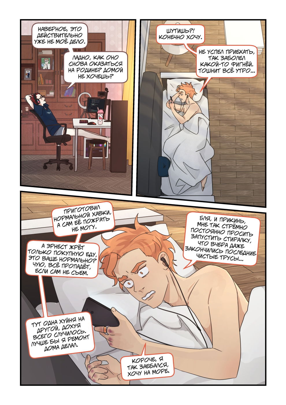 Манга Исчезни - Глава 67 Страница 7