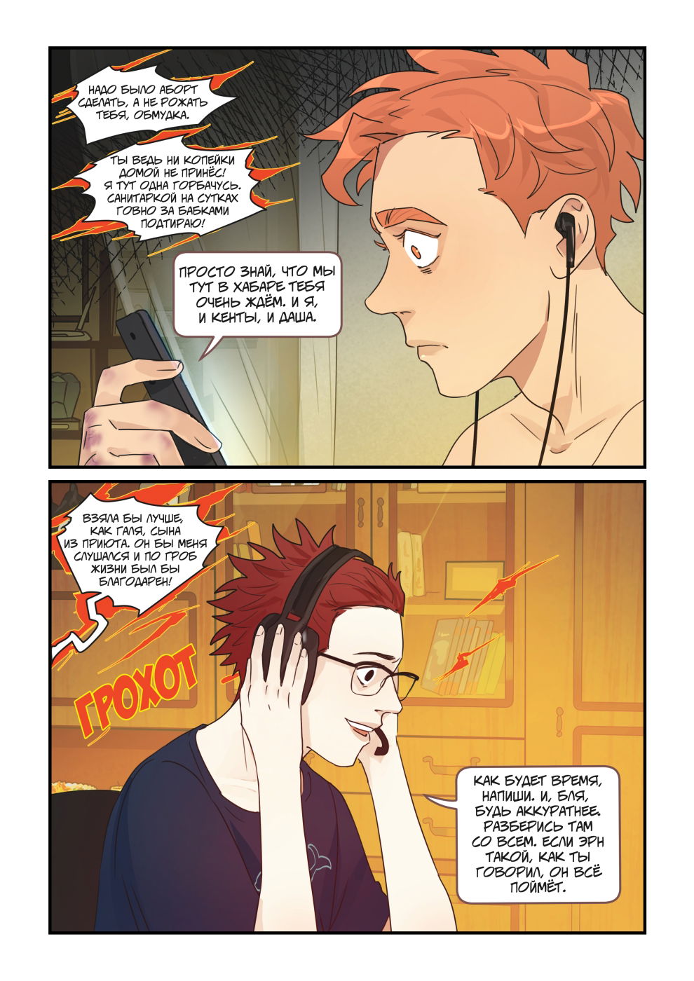 Манга Исчезни - Глава 67 Страница 13