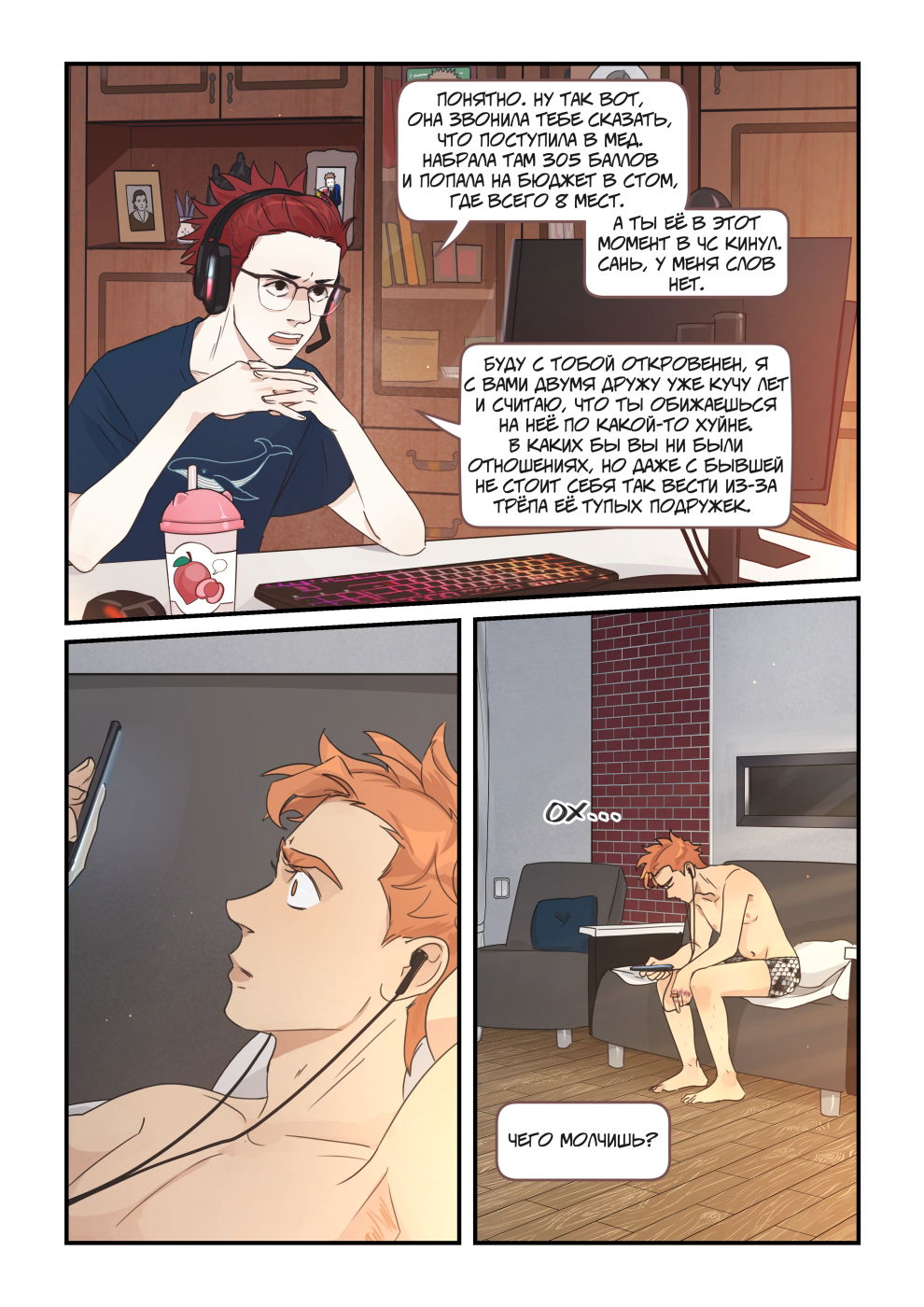 Манга Исчезни - Глава 67 Страница 9