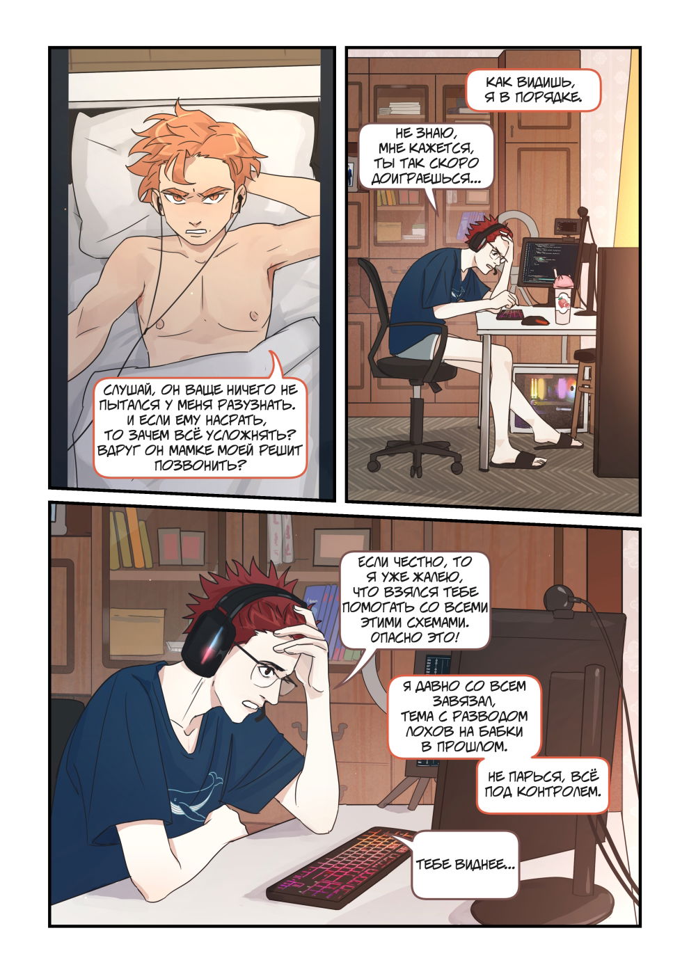 Манга Исчезни - Глава 67 Страница 6