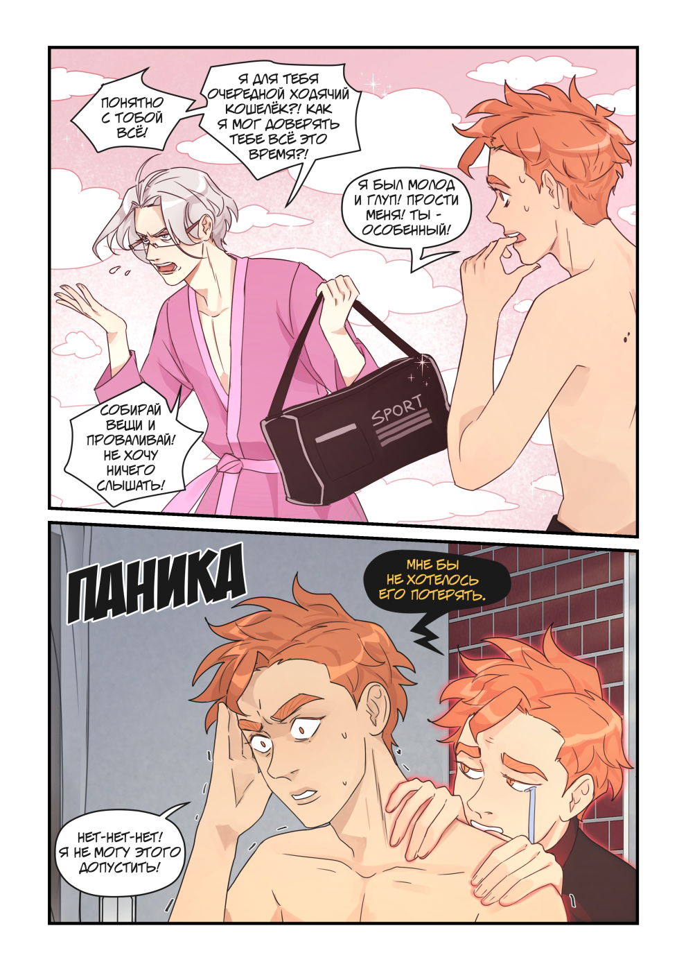 Манга Исчезни - Глава 67 Страница 20