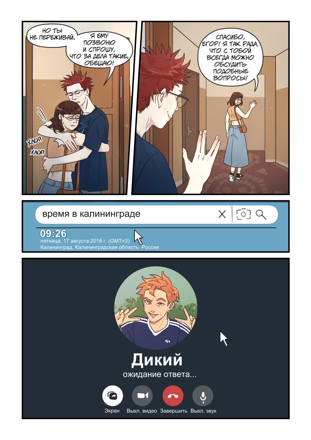 Манга Исчезни - Глава 67 Страница 3