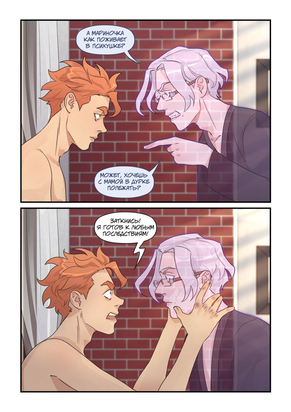 Манга Исчезни - Глава 67 Страница 23