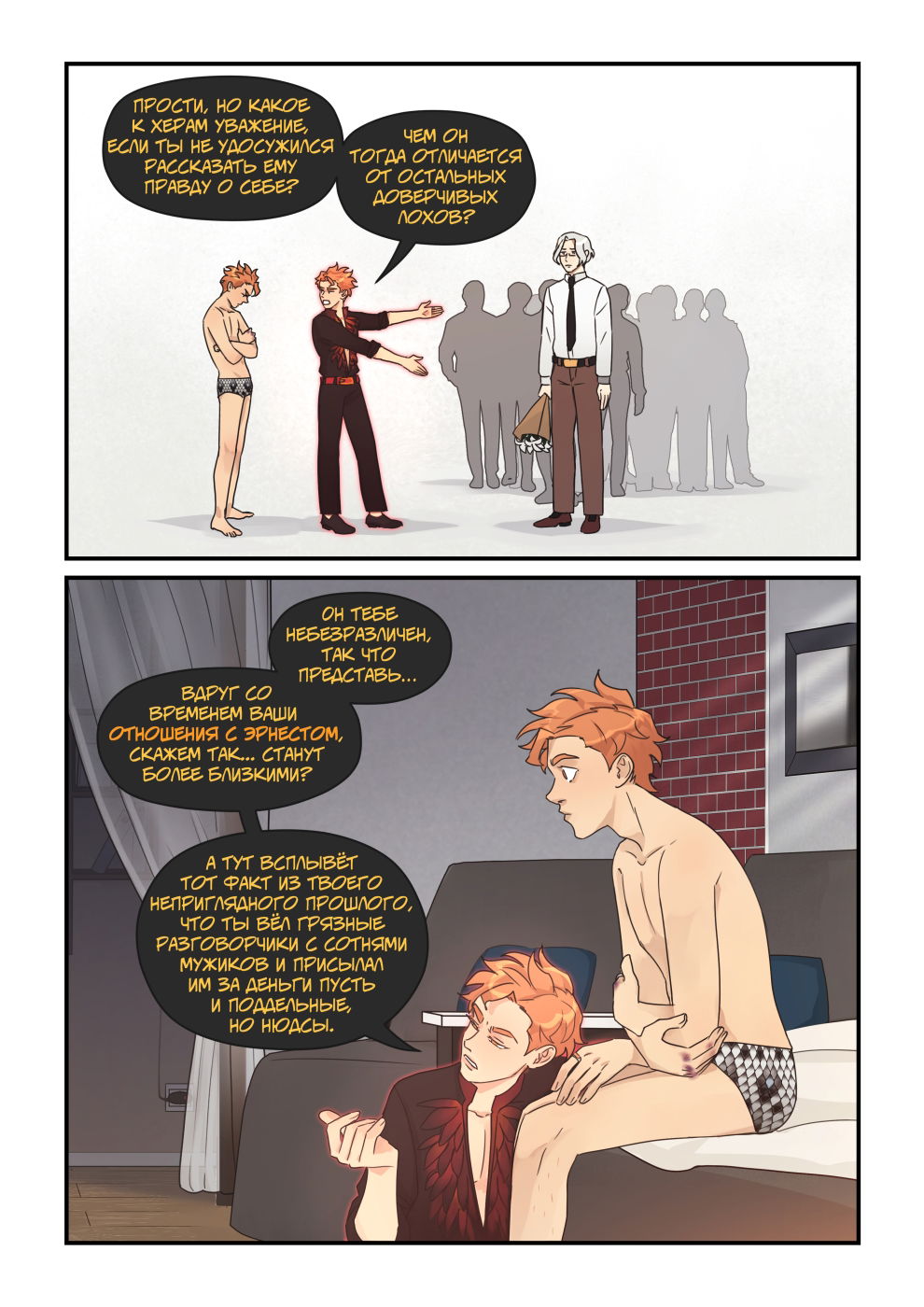 Манга Исчезни - Глава 67 Страница 19