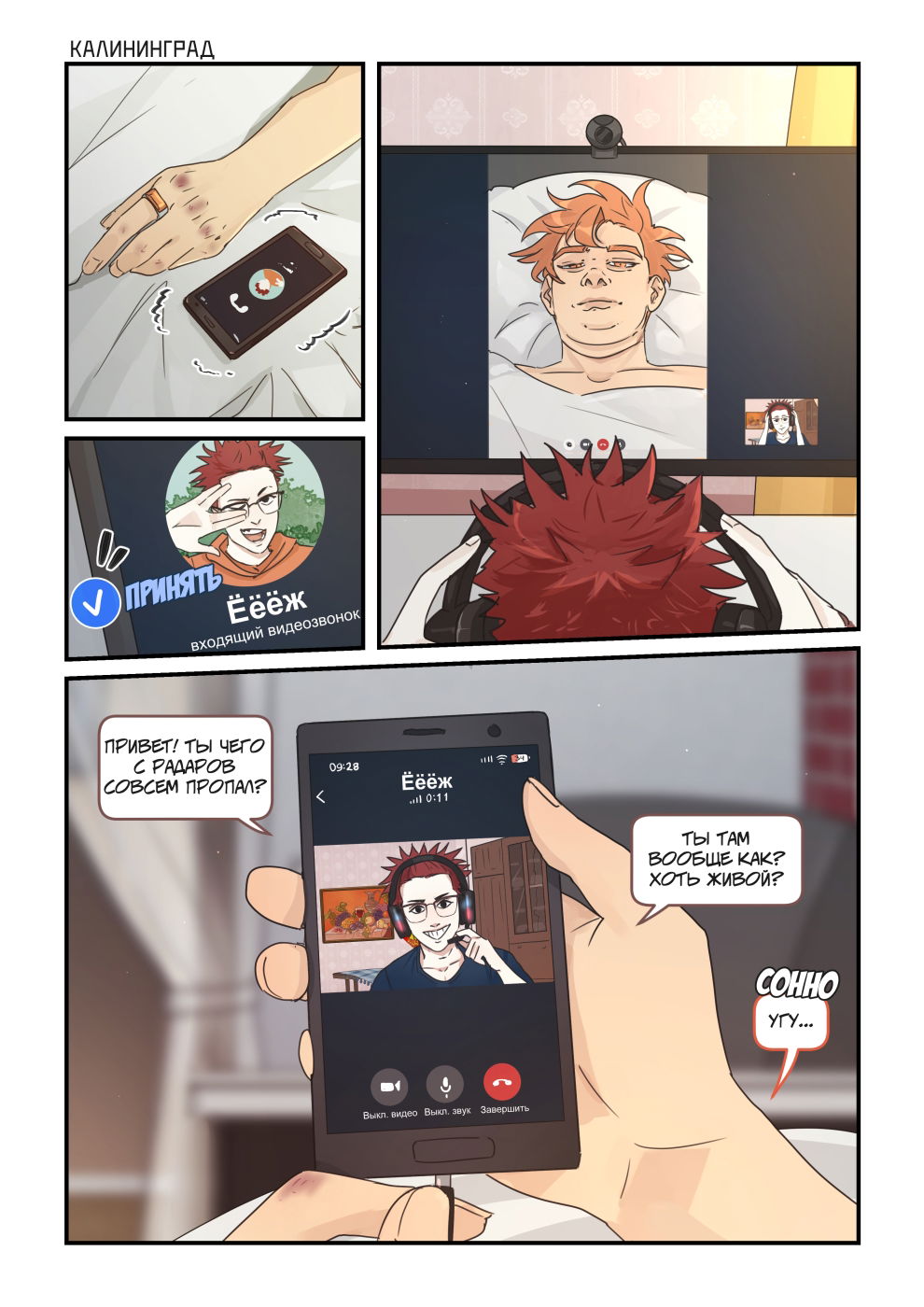 Манга Исчезни - Глава 67 Страница 4