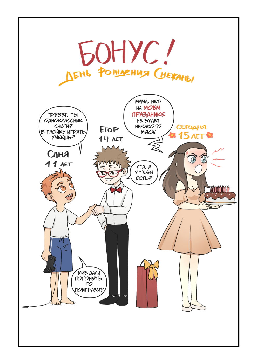 Манга Исчезни - Глава 67 Страница 28