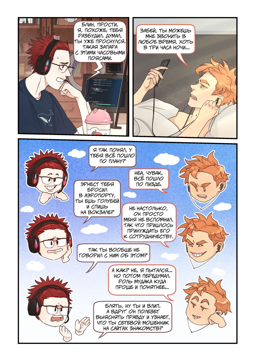 Манга Исчезни - Глава 67 Страница 5