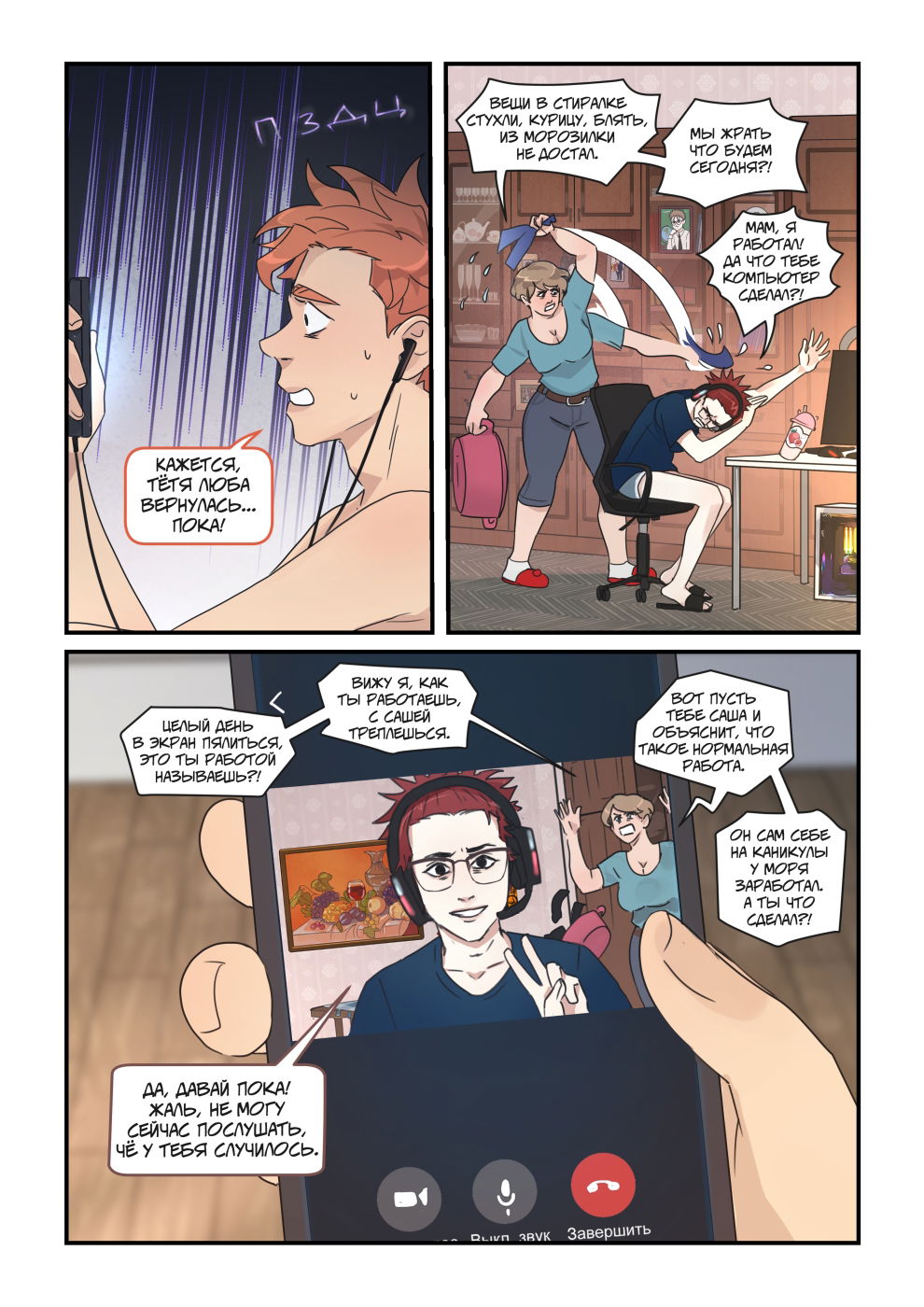 Манга Исчезни - Глава 67 Страница 12