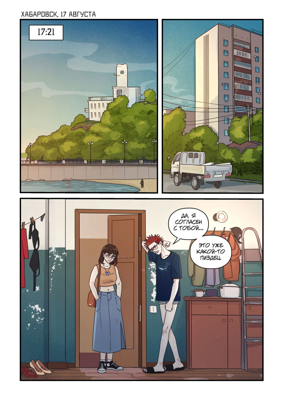 Манга Исчезни - Глава 67 Страница 2