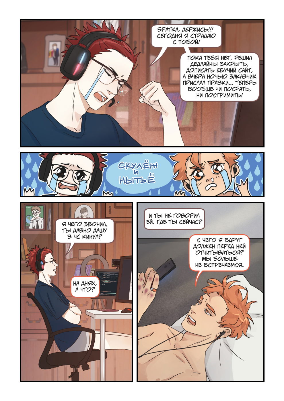 Манга Исчезни - Глава 67 Страница 8