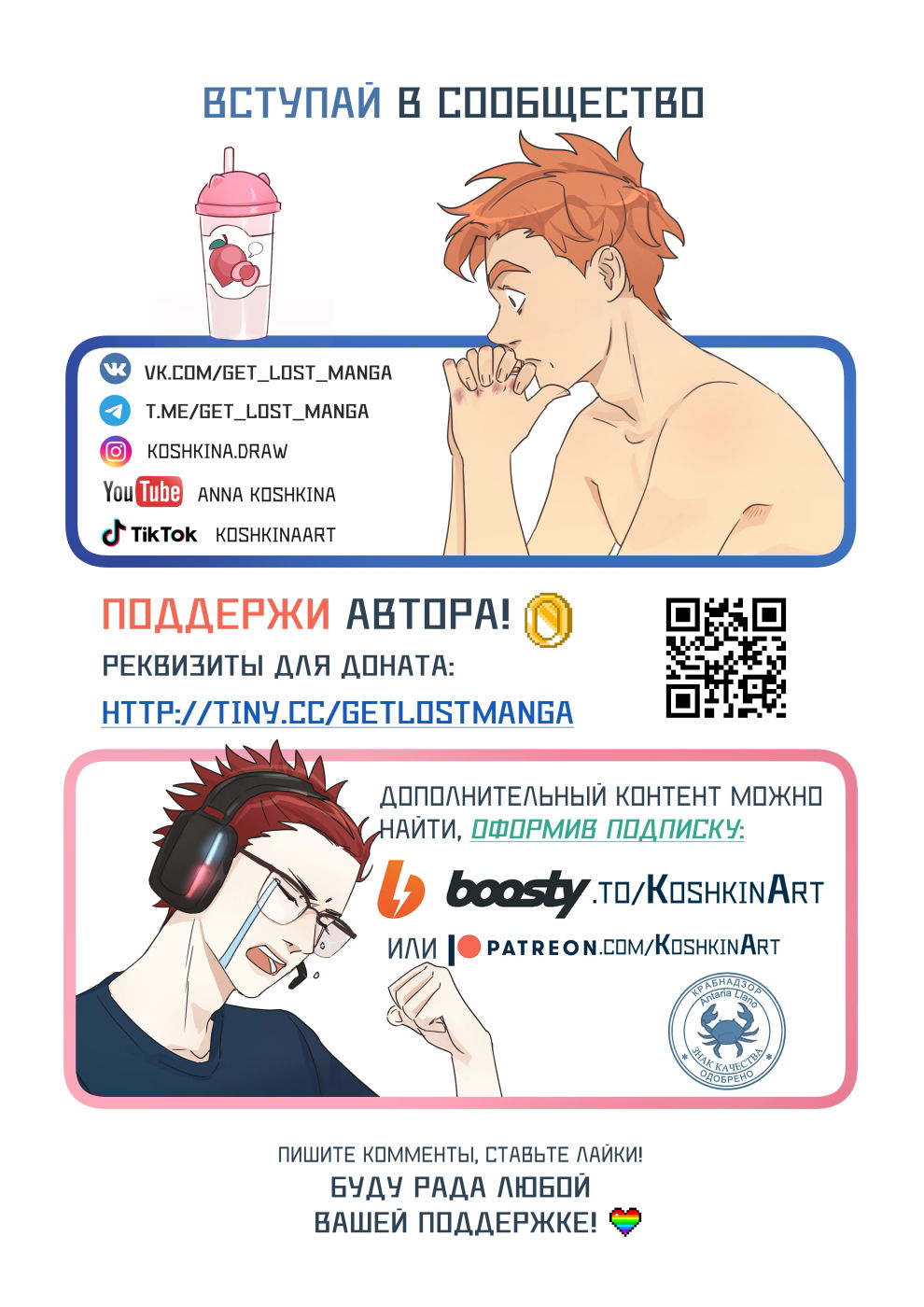 Манга Исчезни - Глава 67 Страница 29