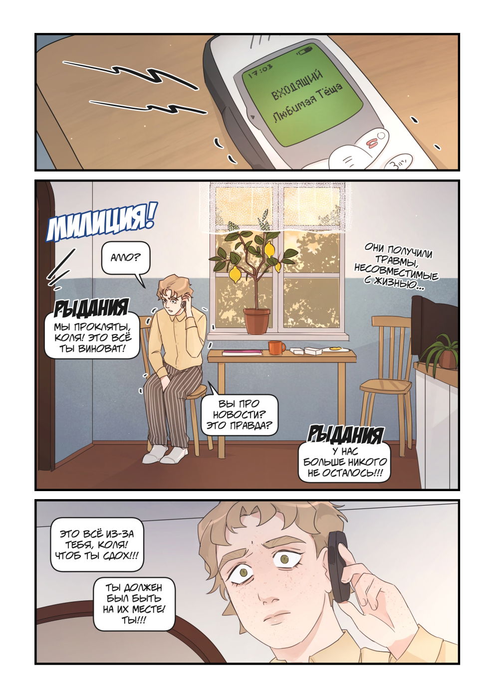 Манга Исчезни - Глава 66 Страница 39