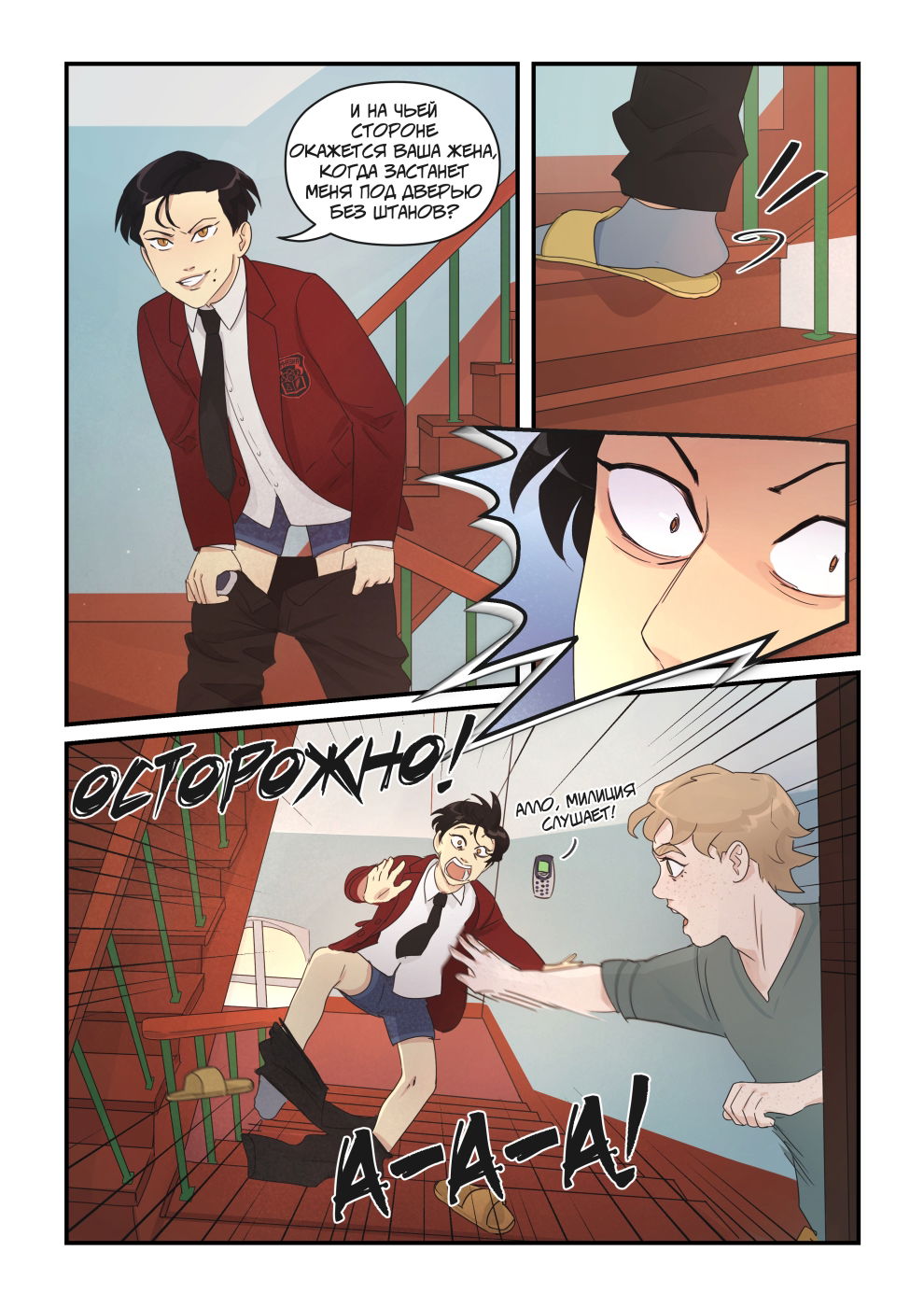 Манга Исчезни - Глава 66 Страница 26